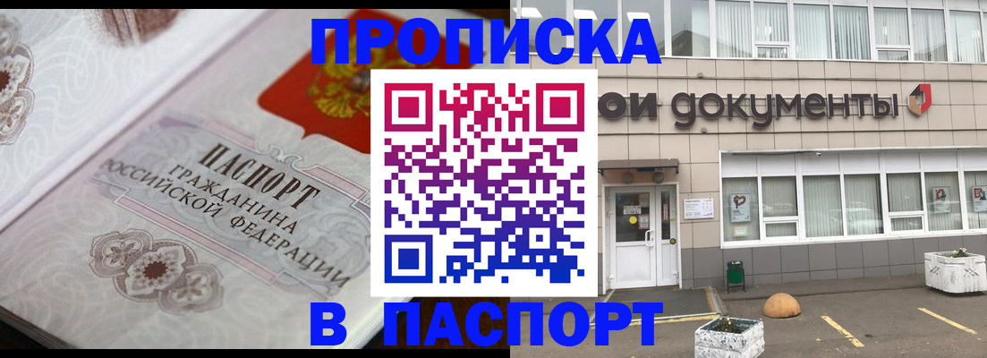 прописка ребенка в Рубцовске