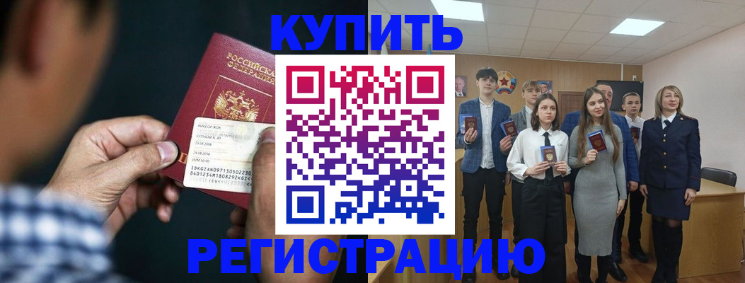 прописка для кредита в Рубцовске