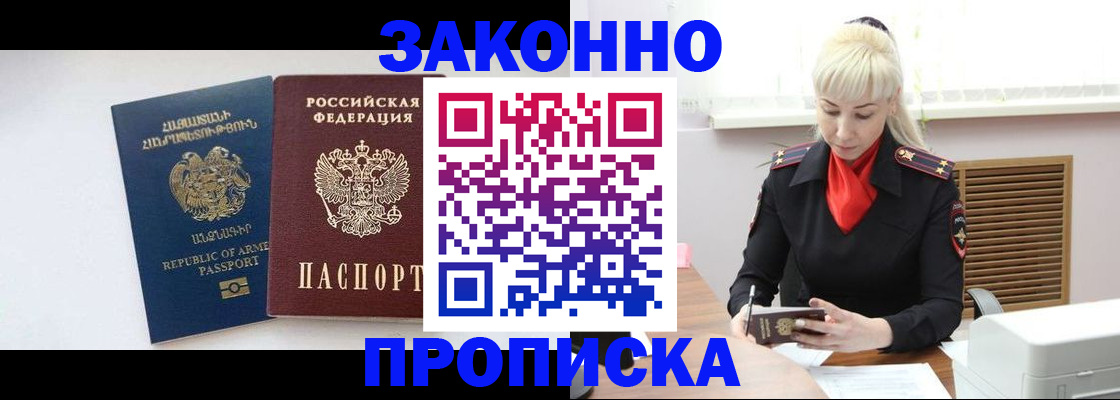 прописка поиск в Рубцовске