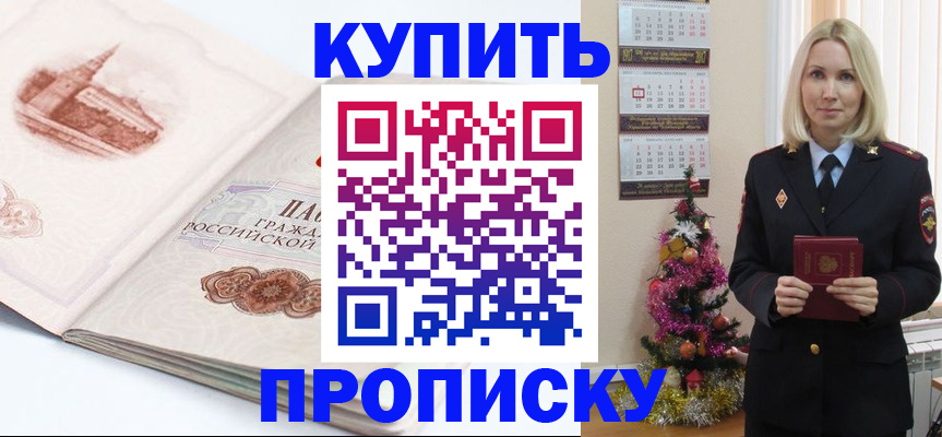 прописка в квартире в Рубцовске